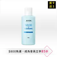 在飛比找雅芳美麗線上購優惠-AVON 雅芳 【新裝上市】雙效洗顏乳