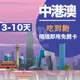 【中港澳上網卡 3-10天】中國免翻牆上網 中國網卡 上網吃到飽 中國sim卡 免證件 免預約  隨插即用-實體SIM卡