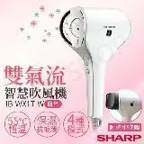 【夏普SHARP】雙氣流智慧吹風機 IB-WX1T-W 珍珠白