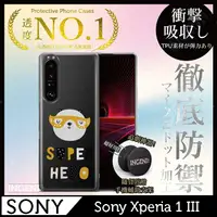 在飛比找PChome24h購物優惠-【INGENI徹底防禦】Sony Xperia 1 III 