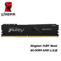 在飛比找蝦皮商城優惠-Kingston 金士頓 Fury Beast 8G DDR