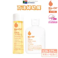 在飛比找蝦皮商城優惠-【Bio-Oil百洛】天然配方護膚油125ml + 身體乳液