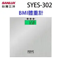 在飛比找PChome24h購物優惠-SANLUX 台灣三洋 SYES-302 BMI體重計