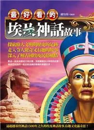 在飛比找TAAZE讀冊生活優惠-最好看的埃及神話故事