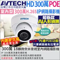 在飛比找PChome24h購物優惠-AVTECH 300萬 IP 網路攝影機 室內半球