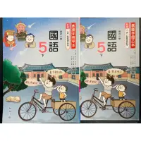 在飛比找蝦皮購物優惠-翰林 國小 5下 國語 教師手冊 甲本+乙本 引導 自學 能