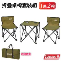 在飛比找PChome24h購物優惠-【美國 Coleman】輕量緊湊折疊桌椅組(1桌2椅)_CM