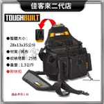 含稅 TB-CT-104 電工專用袋含背帶 附快扣 美國 托比爾 腰包 鉗袋 工具包 工具袋 肩背 快扣 兩用 25袋款