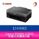 【2年保固/送7-11禮券$500元】Canon PIXMA G2020 原廠大供墨複合機 另需加購原廠墨水1組【APP下單4%點數回饋】