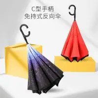 在飛比找Yahoo!奇摩拍賣優惠-【現貨】自動反向傘男女免持式雨傘長柄反轉傘汽車傘晴雨兩用雙層