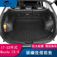 在飛比找蝦皮商城精選優惠-適用17-22年馬自達Mazda CX5后備箱墊 第二代CX