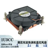 在飛比找蝦皮購物優惠-風扇 LGA2011/115X 1U主動臺式電腦cpu散熱器