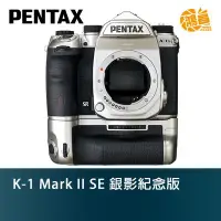 在飛比找Yahoo!奇摩拍賣優惠-Pentax  K-1 Mark II SE 銀影紀念版 單