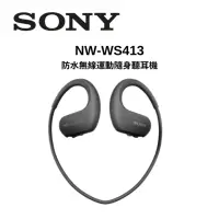 在飛比找Yahoo奇摩購物中心優惠-SONY 索尼 NW-WS413 (4GB) 防水無線運動隨