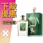 【香舍】FLORIS 1927 淡香精 100ML