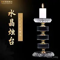 在飛比找蝦皮商城精選優惠-💖滿額免運🔥水晶燭臺酥油香薰燈座蓮花燭臺蠟燭水晶臺長明燈【德