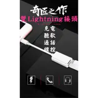 在飛比找蝦皮購物優惠-iX 音樂充電通話 i7 轉接線 iphone8 轉接線 二