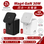 ADAM MAG 4 GAN 30W 四合一 充電器 充電座 支援 MAGSAFE 適用 IPHONE 15 14 13