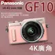 Panasonic Lumix DMC-GF10+14-42mm 粉色 公司貨