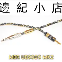 在飛比找Yahoo!奇摩拍賣優惠-MER-UE9000-MK2 管迷 德國Mundorf 金銀