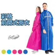 『彩格前開雨衣』 一件式雨衣 鱷魚牌
