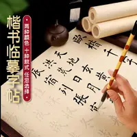 在飛比找樂天市場購物網優惠-歐陽詢楷書臨摹字帖描紅宣紙歐楷千字文加厚生半熟書法練習毛筆字