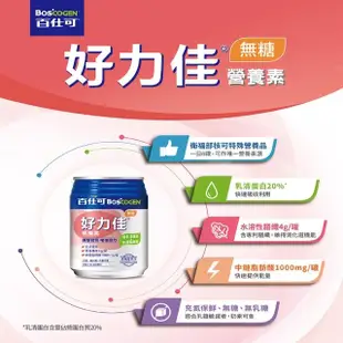 【Boscogen 百仕可】好力佳營養素 230ml*24入(調整體質 增強體力)