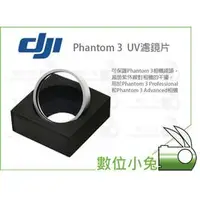 在飛比找PChome商店街優惠-數位小兔【DJI Phantom 3 4 UV 濾鏡】大疆 