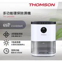 在飛比找蝦皮購物優惠-【THOMSON】多功能環保除濕機 (TM-SADE02) 