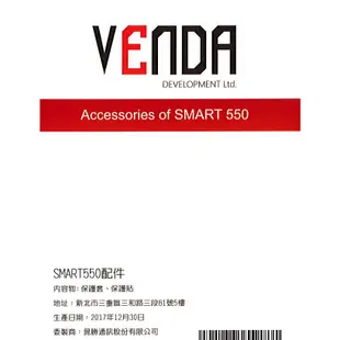 遠傳 smart 550 配件盒｜保護貼+保護套｜Fareastone smart 550｜清水套｜熊秀