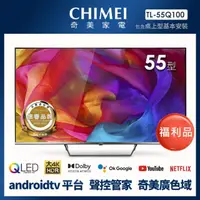 在飛比找momo購物網優惠-【CHIMEI 奇美】福利品-55型 4K QLED And