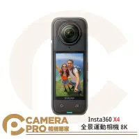 在飛比找Yahoo!奇摩拍賣優惠-◎相機專家◎ Insta360 X4 全景運動相機 8K 1