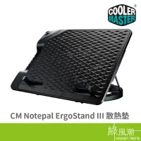 在飛比找蝦皮商城優惠-CM Notepal ErgoStand III 散熱墊