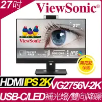 在飛比找PChome24h購物優惠-ViewSonic VG2756V-2K Webcam 視訊