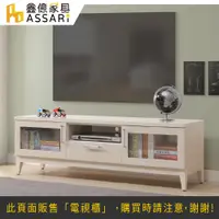 在飛比找蝦皮商城優惠-ASSARI-白川5尺電視櫃(長150x深40x高49cm)