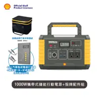 在飛比找momo購物網優惠-【SHELL 殼牌】MP1000 儲能行動電源送3C活動套餐