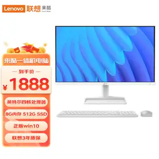 來酷Lecoo聯想出品一體機商務辦公家用台式機電腦23.6英寸（N5095 8G 512G Windows10 ）白含無線鍵鼠