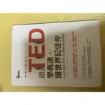 跟TED學表達，讓世界記住你/銷售神書/必備