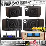 【ENSING】家庭劇院卡拉OK組ENSING ES-3690S+JBL MK10+JBL MK08+JBL VM-300(免費安裝)