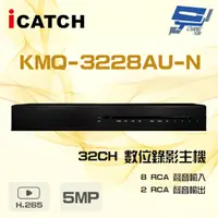 在飛比找PChome24h購物優惠-ICATCH 可取 5MP 32路 DVR 數位錄影主機 8