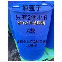 在飛比找蝦皮購物優惠-200公升塑膠桶 飛碟桶 厚桶 塑膠桶 廚餘桶 種植 園藝