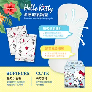 【Hello Kitty】涼感透氣護墊15.5cm(20片/1包) (0.6折)