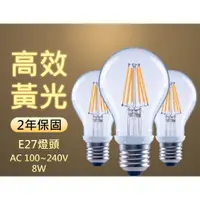 在飛比找松果購物優惠-A60 8W LED燈絲燈泡E27全電壓(任選) (4折)