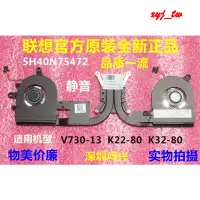 在飛比找蝦皮購物優惠-全新原裝聯想V730-13昭陽K22-80 K32-80風扇