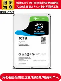 在飛比找Yahoo!奇摩拍賣優惠-全新希捷3.5寸10T桌機機電腦硬碟酷鷹監控安防錄像ST10