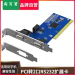 淘百貨 ● PCI轉RS-232串口轉接卡DB9九針雙口臺式機電腦連接刻字打印機