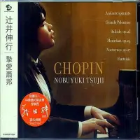 在飛比找Yahoo!奇摩拍賣優惠-辻井伸行 Nobuyuki Tsujii / 摯愛蕭邦 My