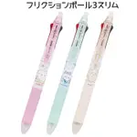 (日本製) PILOT 百樂 FRIXION BALL 3色 原子筆 擦擦筆 摩擦筆 吉伊卡哇 小藍 水性 0.38MM