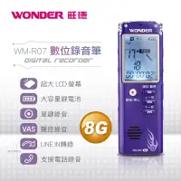 在飛比找博客來優惠-WONDER旺德 數位錄音筆 WM-R07(8G)