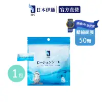 在飛比找momo購物網優惠-【ITO】獨立包裝壓縮面膜(50入/袋)